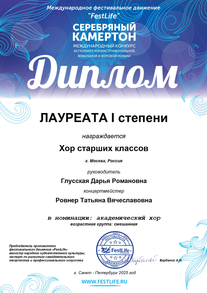 Диплом Серебряный Камертон 2025_page-0001.jpg Диплом Серебряный Камертон 2025_page-0001.jpg