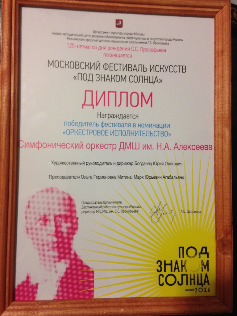 диплом орк.jpg