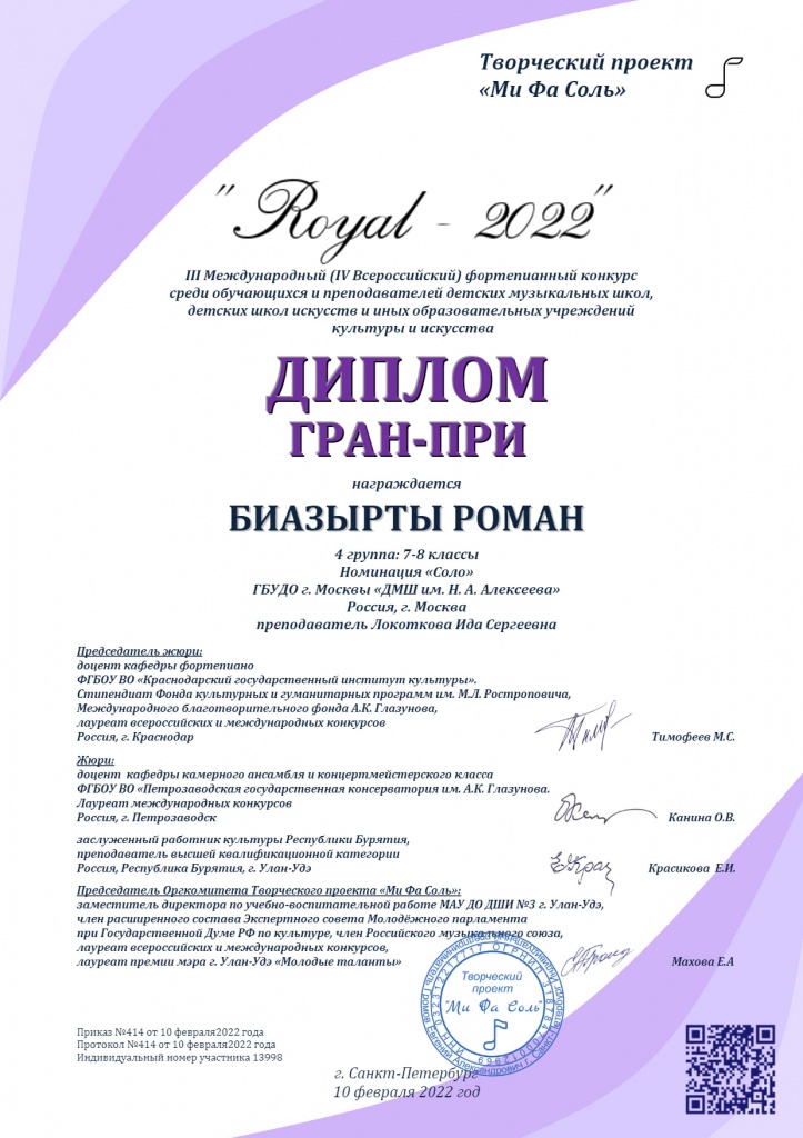Биазырты Гран При.jpg
