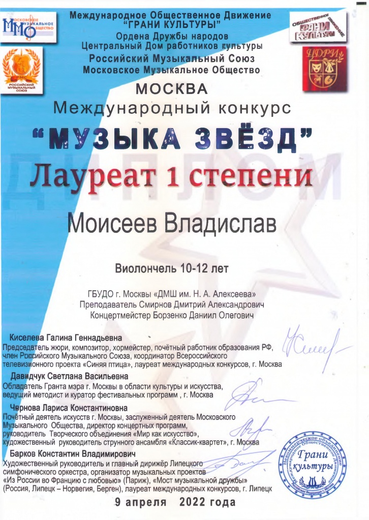 Моисеев Музыка звезд.jpg
