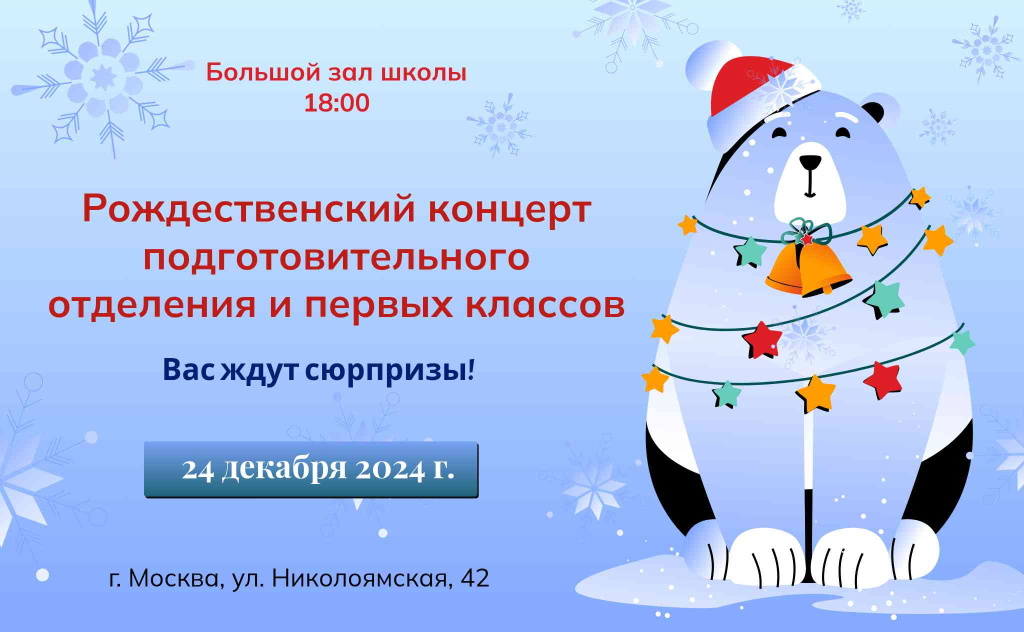 Рожд. - подготовит. отделение.jpeg