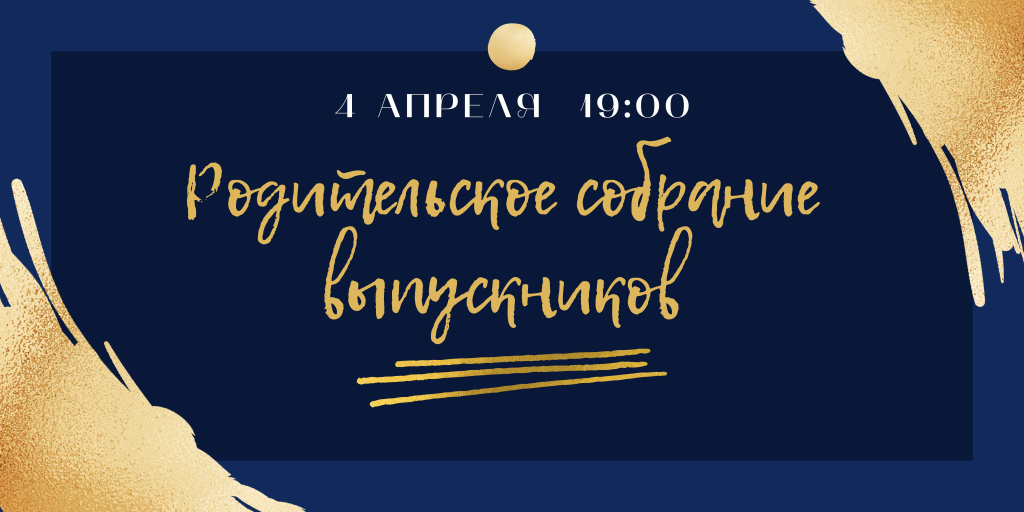 Родительское собрание выпускников.jpg