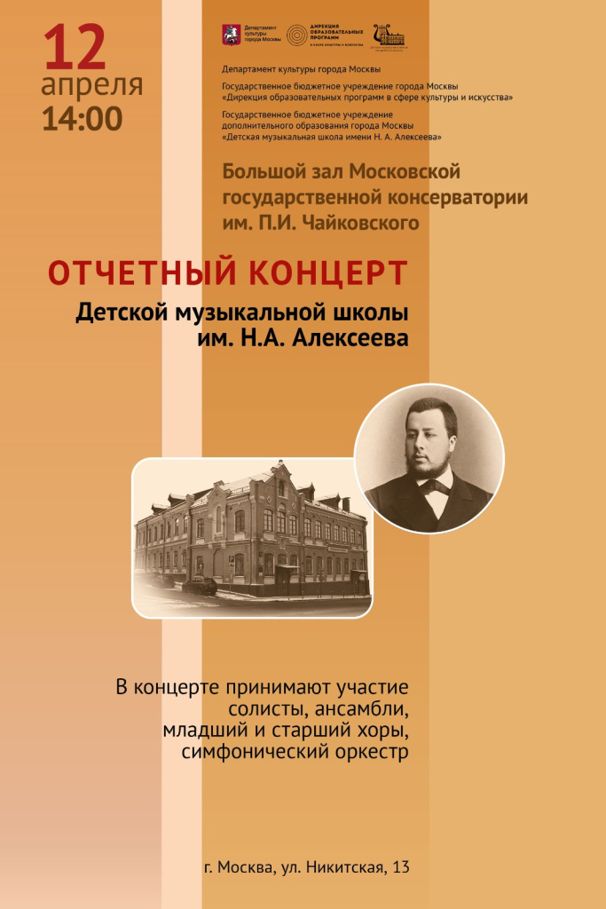 Афиша концерта 12 апреля.jpg