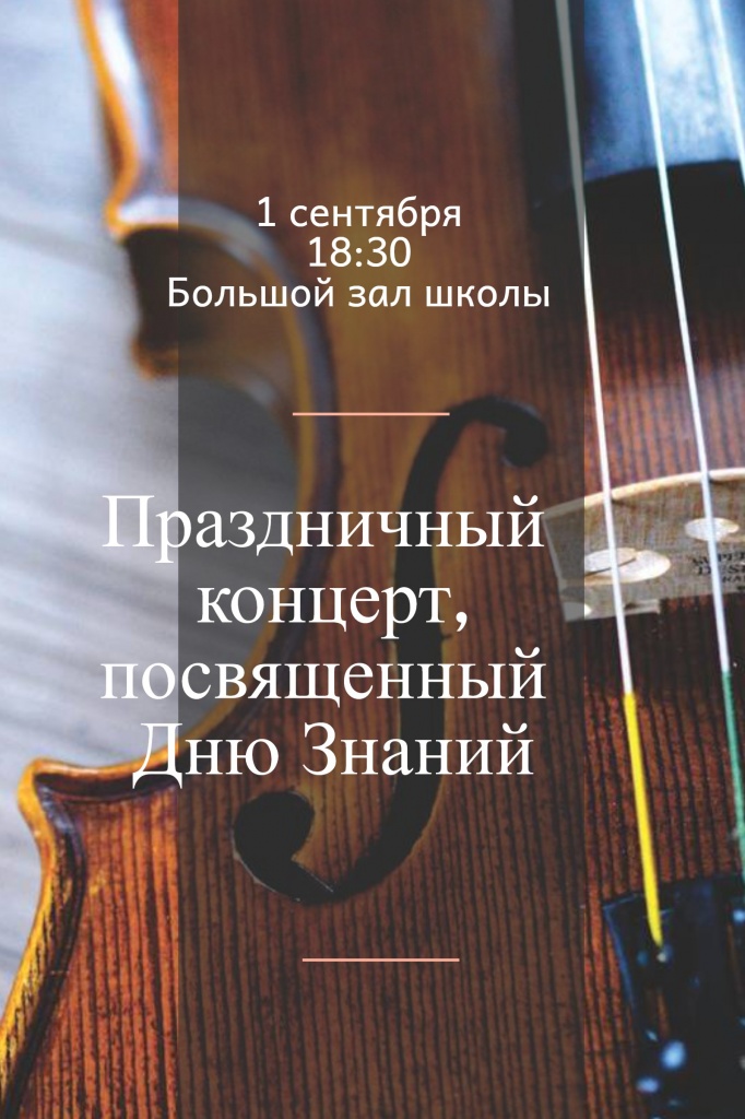 1 сентября - плакат.jpeg