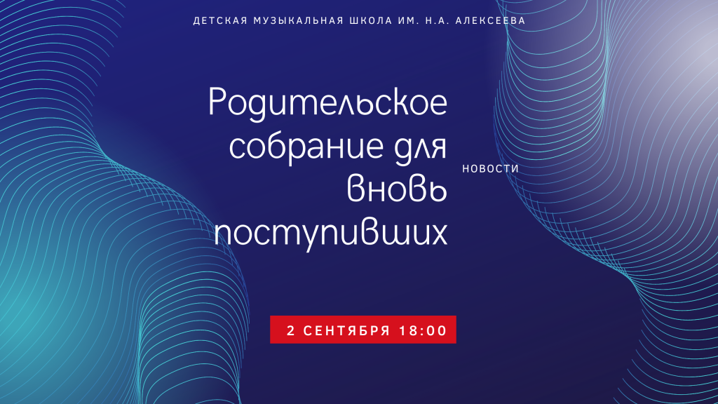 2 сентября.png