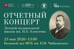 Отчетный концерт школы - 2026