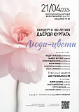 Концерт 