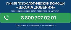 ШКОЛА ДОВЕРИЯ