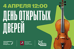 День открытых дверей - 2026