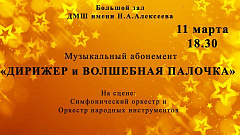 Музыкальный абонемент 