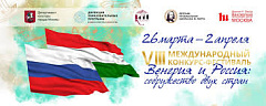 VIII Международный конкурс-фестиваль 