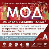 XI Международный конкурс искусств 